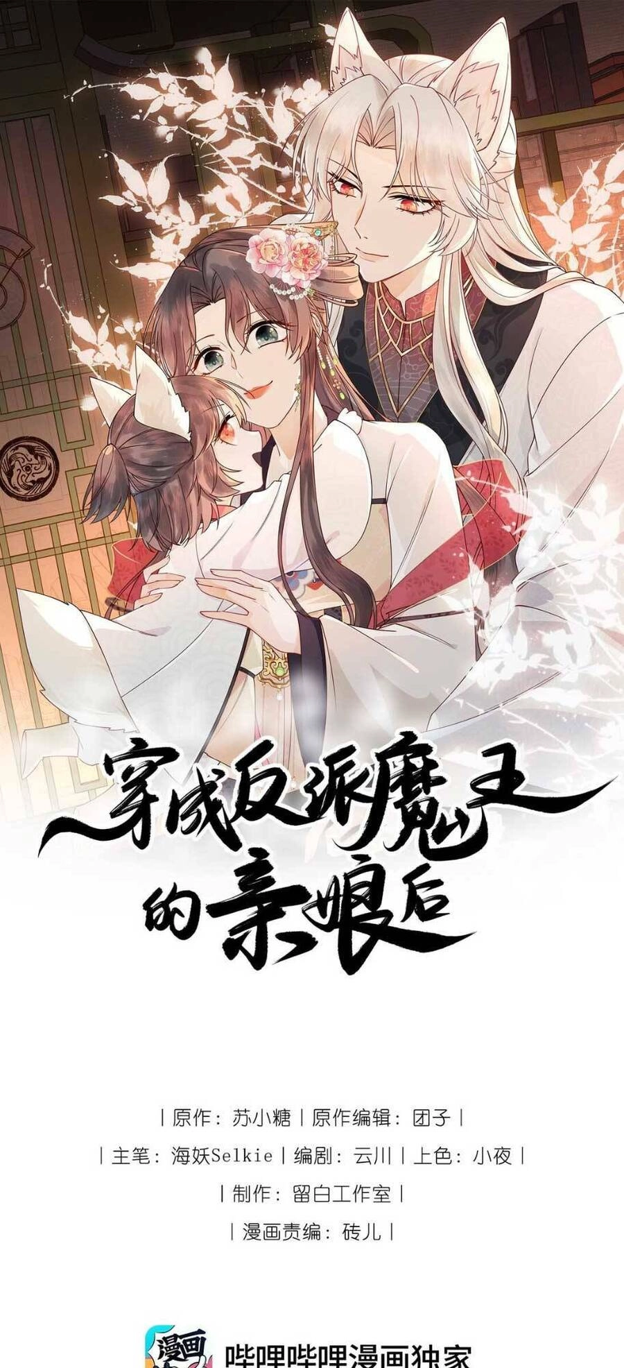 Hoá Trang Thành Mami Của Nhân Vật Phản Diện Chapter 10 - 6