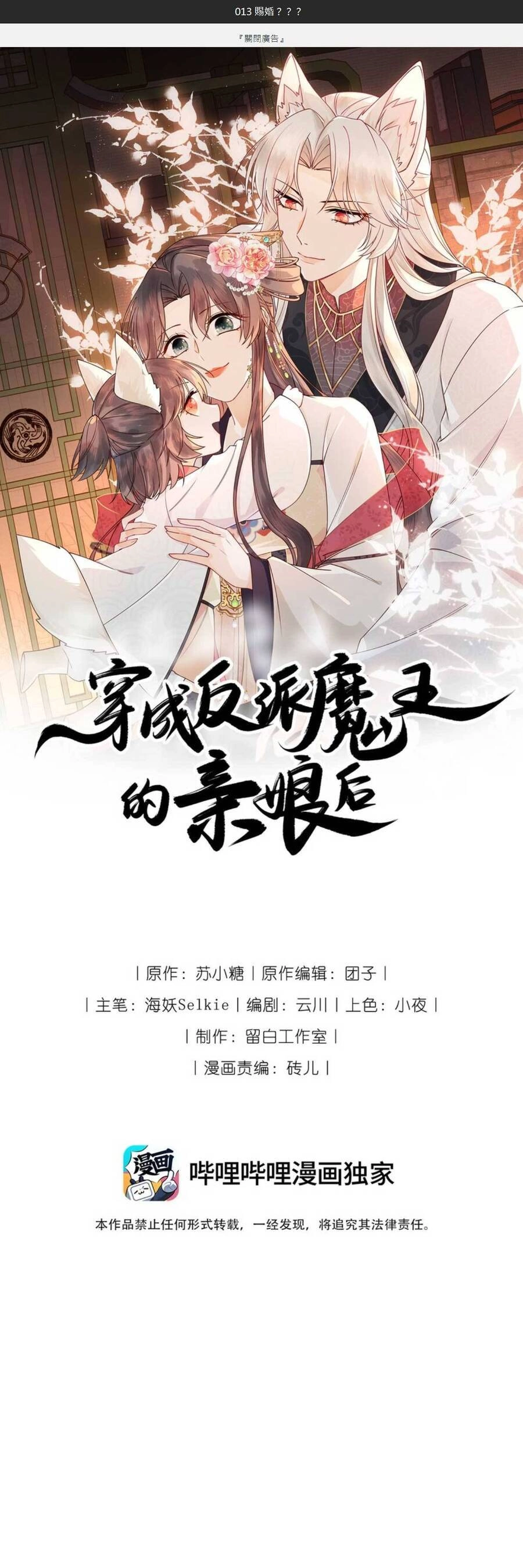 Hoá Trang Thành Mami Của Nhân Vật Phản Diện Chapter 13 - 6