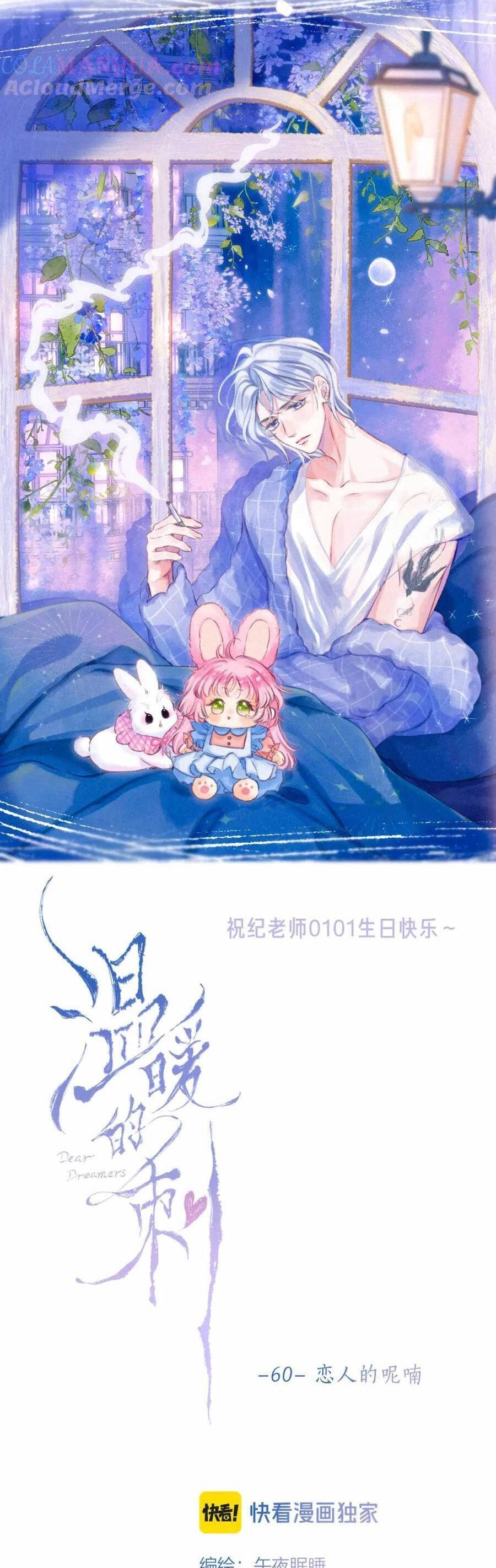 Bạn Gái Tôi Ấm Áp Tựa Như Xương Rồng Nở Hoa Chapter 60 - 7