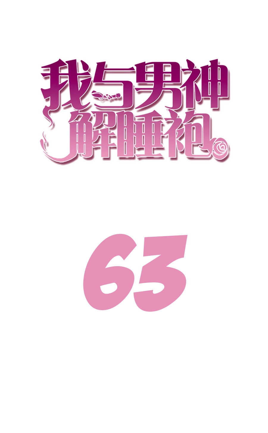 Ta Và Nam Thần Cởi Áo Ngủ Rồi Chapter 63 - 6