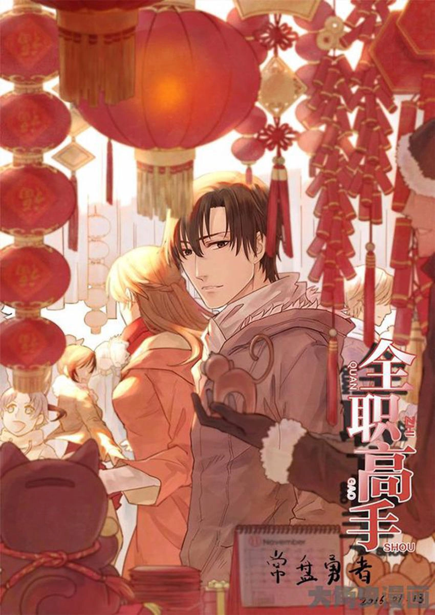 Toàn Chức Cao Thủ 1 Chapter 23 - 9