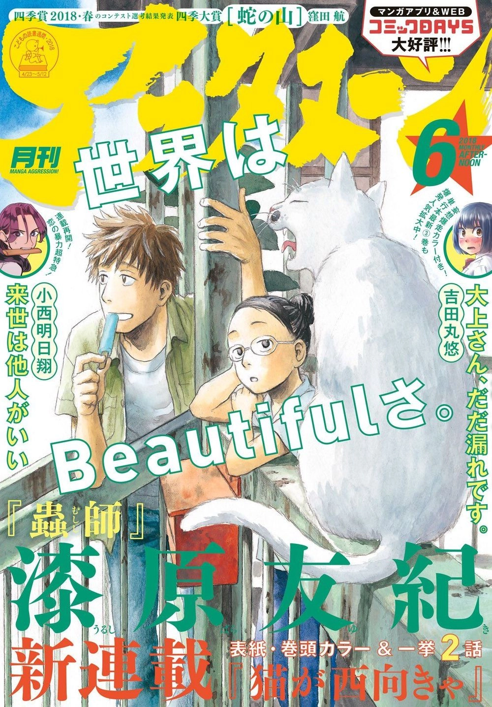 Neko Ga Nishi Mukya Chapter 1 - 3