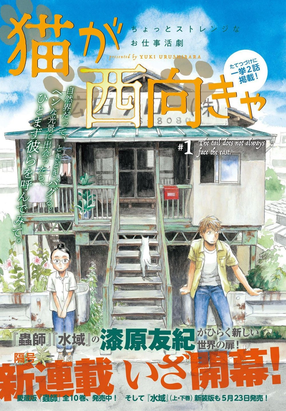 Neko Ga Nishi Mukya Chapter 1 - 4