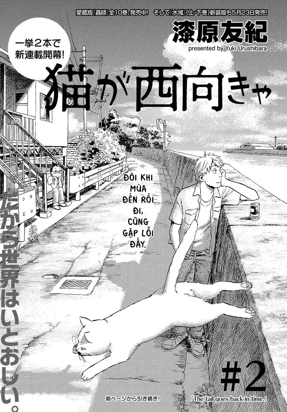 Neko Ga Nishi Mukya Chapter 2 - 3