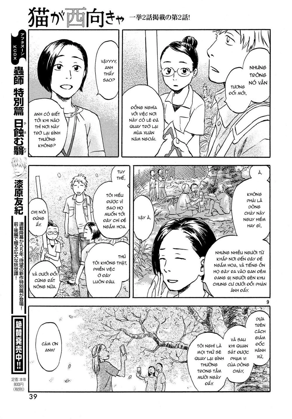 Neko Ga Nishi Mukya Chapter 2 - 10