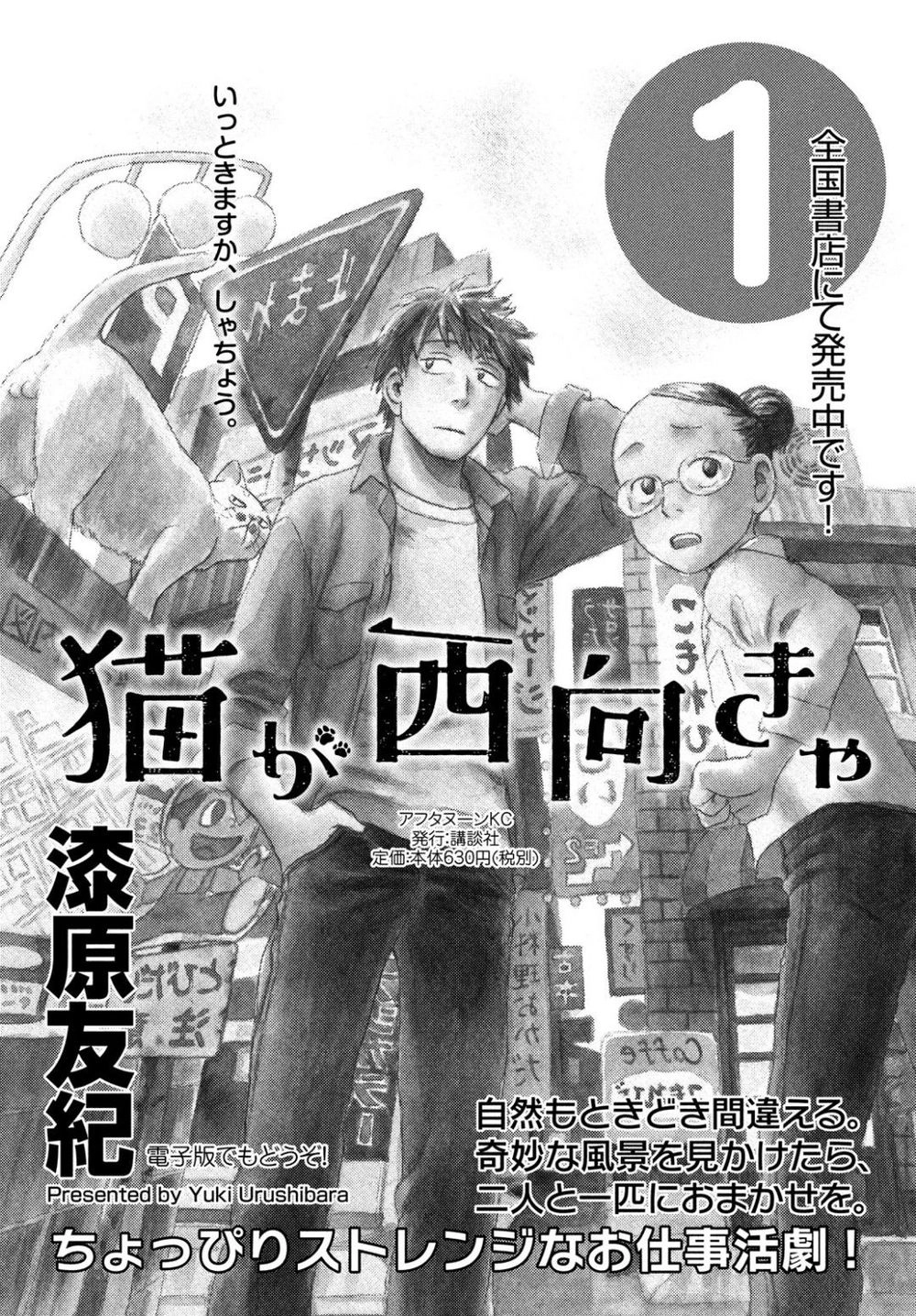 Neko Ga Nishi Mukya Chapter 9 - 32