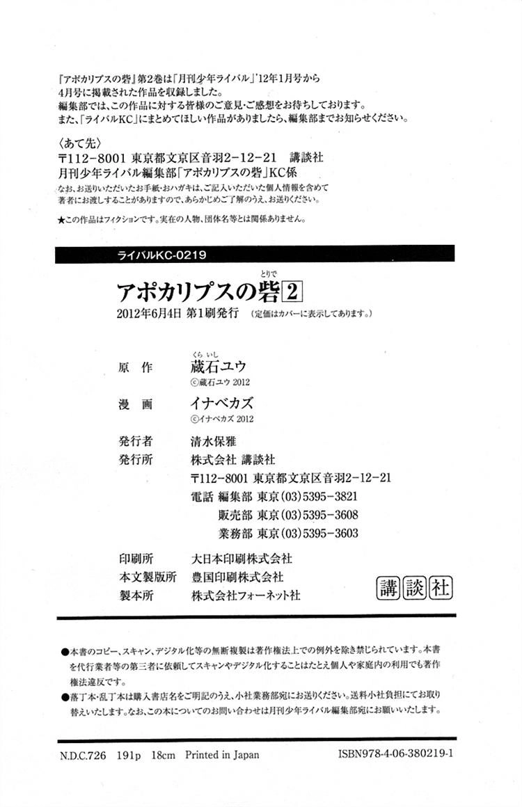 Pháo Đài Của Sách Khải Huyền Chapter 7 - 45