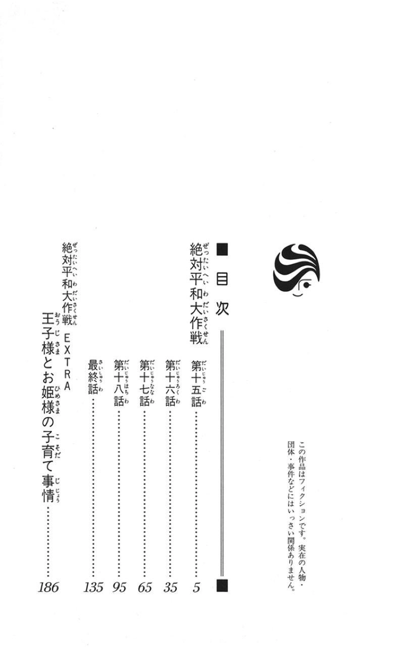 Zettai Heiwa Daisakusen Chapter 15 - 5