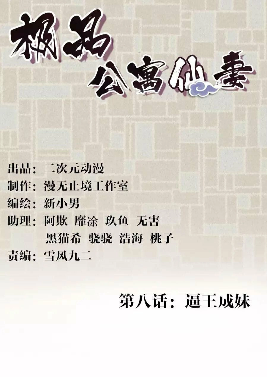 Cực Phẩm Công Ngụ Tiên Thê Chapter 8 - 2