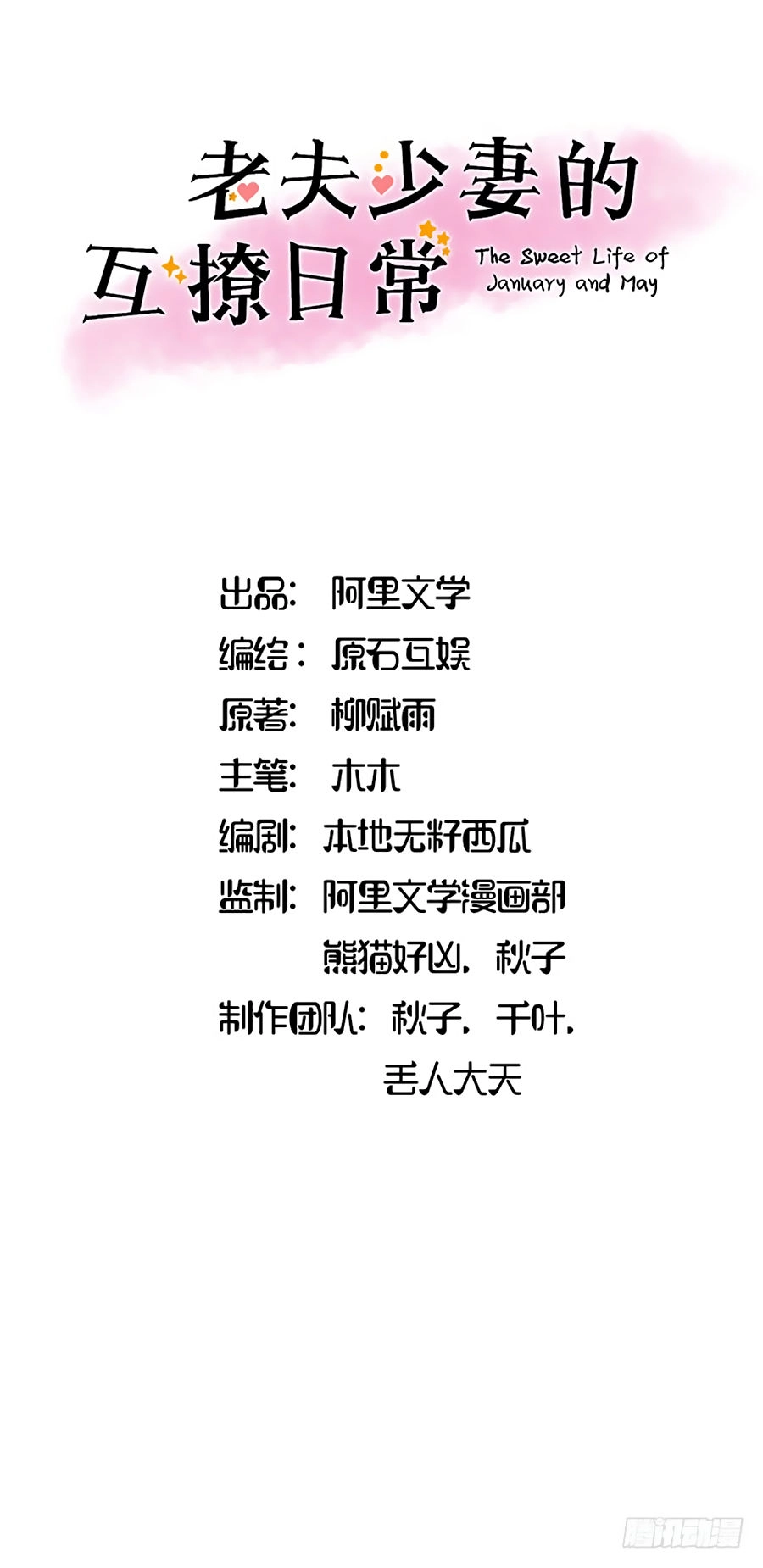 Chồng Già Vợ Trẻ Trêu Nhau Hàng Ngày Chapter 1 - 14