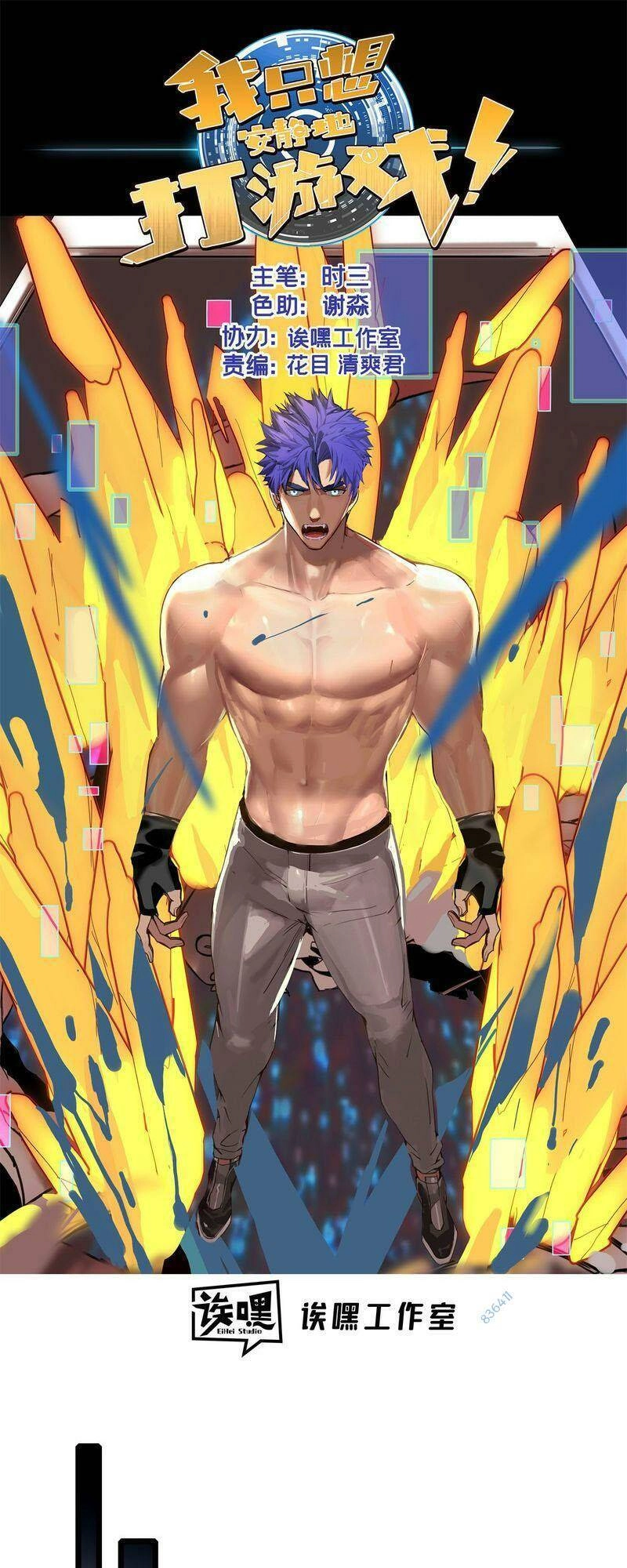 Ta Chỉ Muốn An Tĩnh Chơi Game Chapter 124 - 1