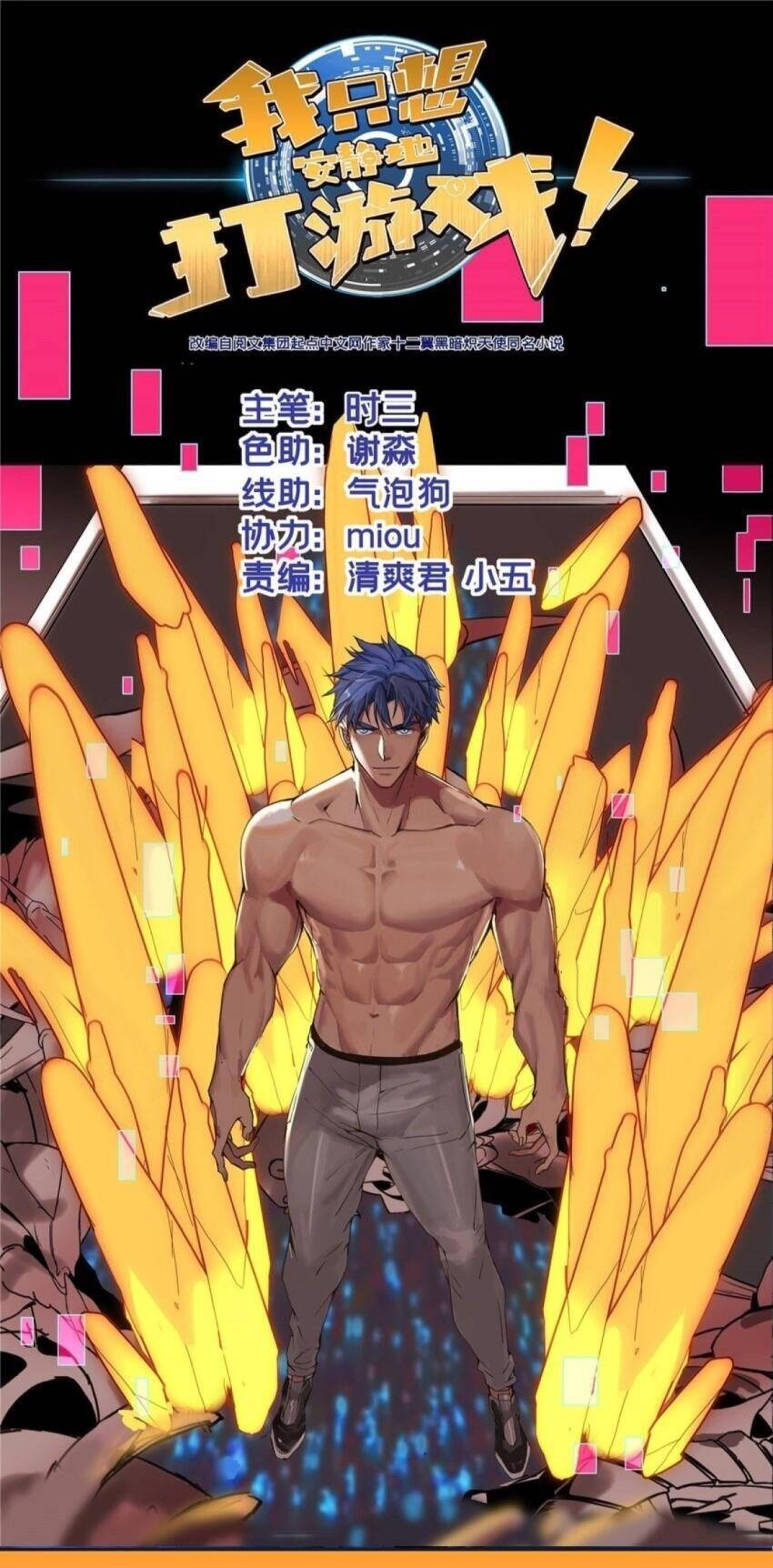 Ta Chỉ Muốn An Tĩnh Chơi Game Chapter 63 - 1