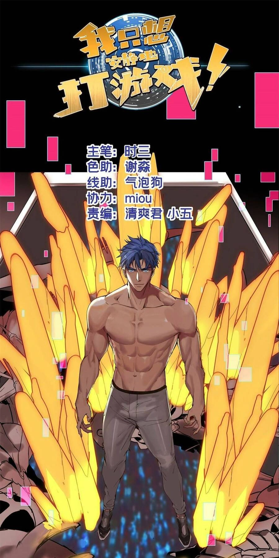 Ta Chỉ Muốn An Tĩnh Chơi Game Chapter 101 - 2