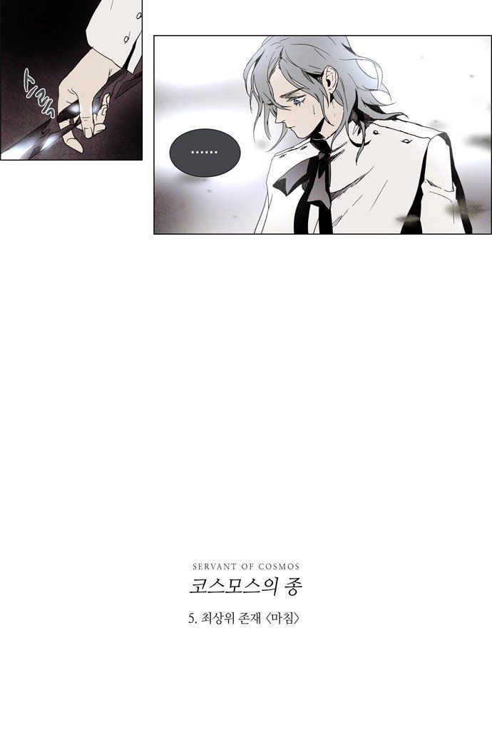 Lessa 3 : Servant Of Cosmos Chapter 5 - 27