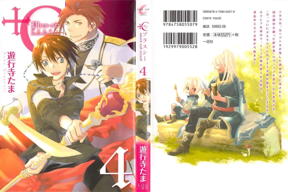 +C: Sword And Cornett Chapter 18 - 1