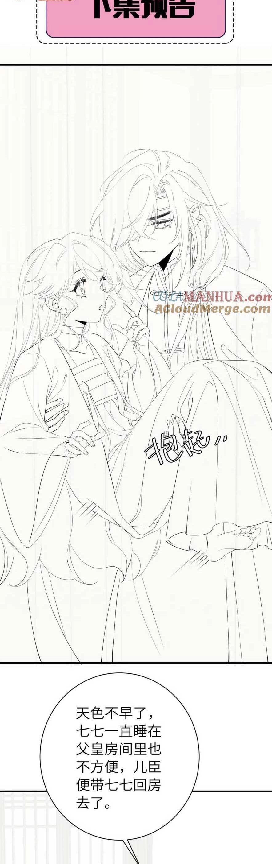 Cách Thức Sinh Tồn Của Pháo Hôi Khuê Nữ Chapter 188 - 26