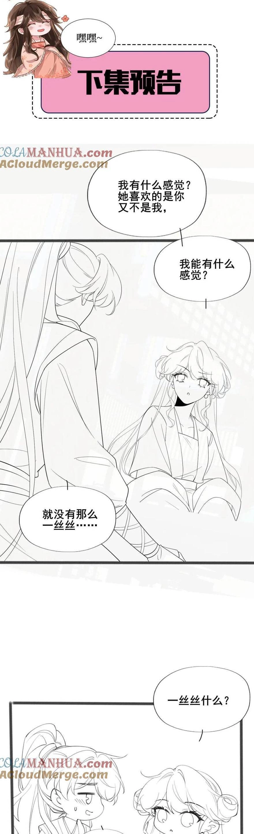 Cách Thức Sinh Tồn Của Pháo Hôi Khuê Nữ Chapter 206 - 22