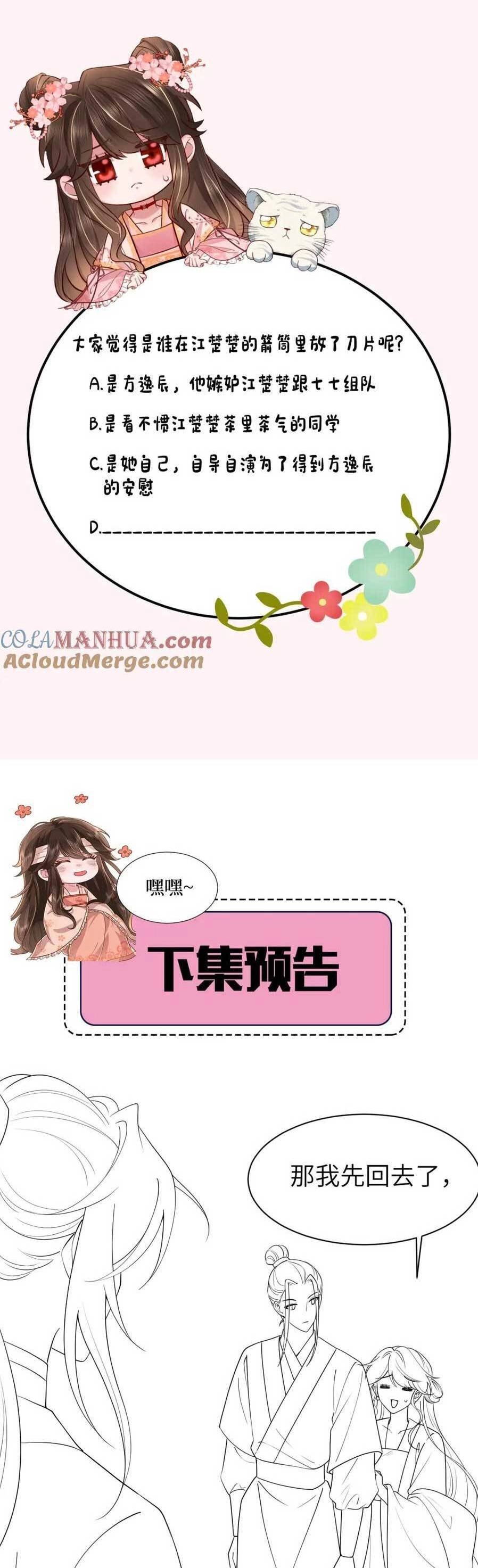 Cách Thức Sinh Tồn Của Pháo Hôi Khuê Nữ Chapter 223 - 25