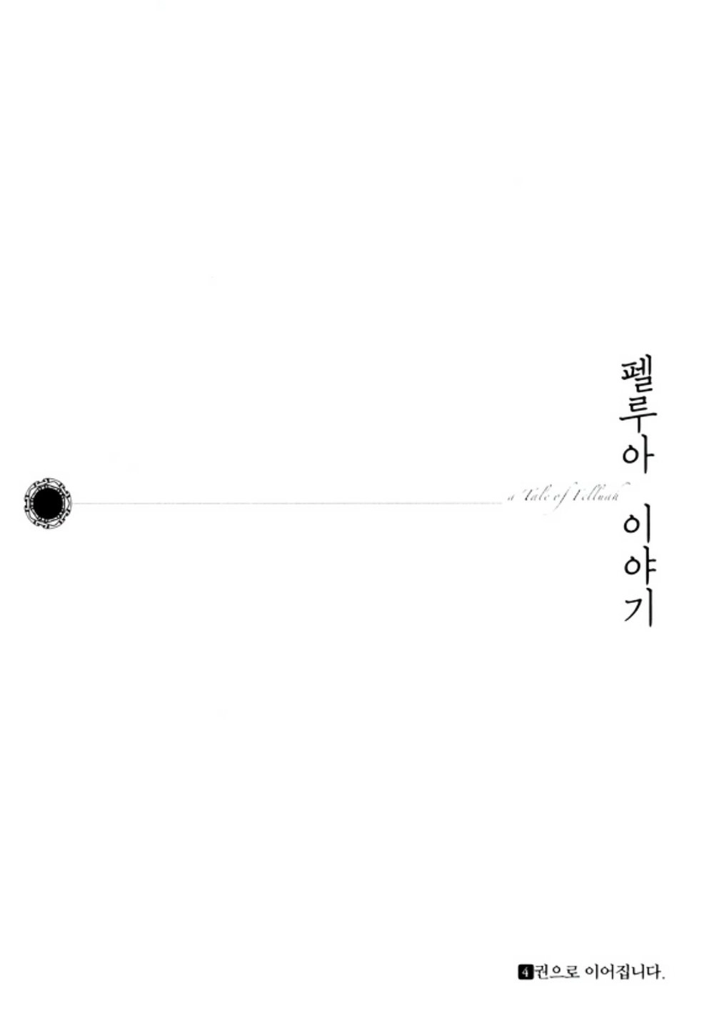 Tale Of Felluah Chapter 16 - 50