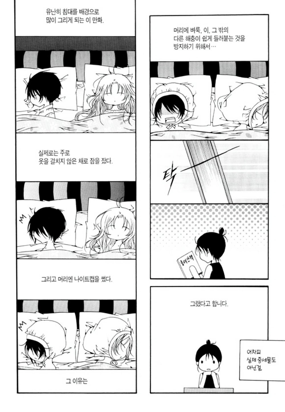 Tale Of Felluah Chapter 16 - 52