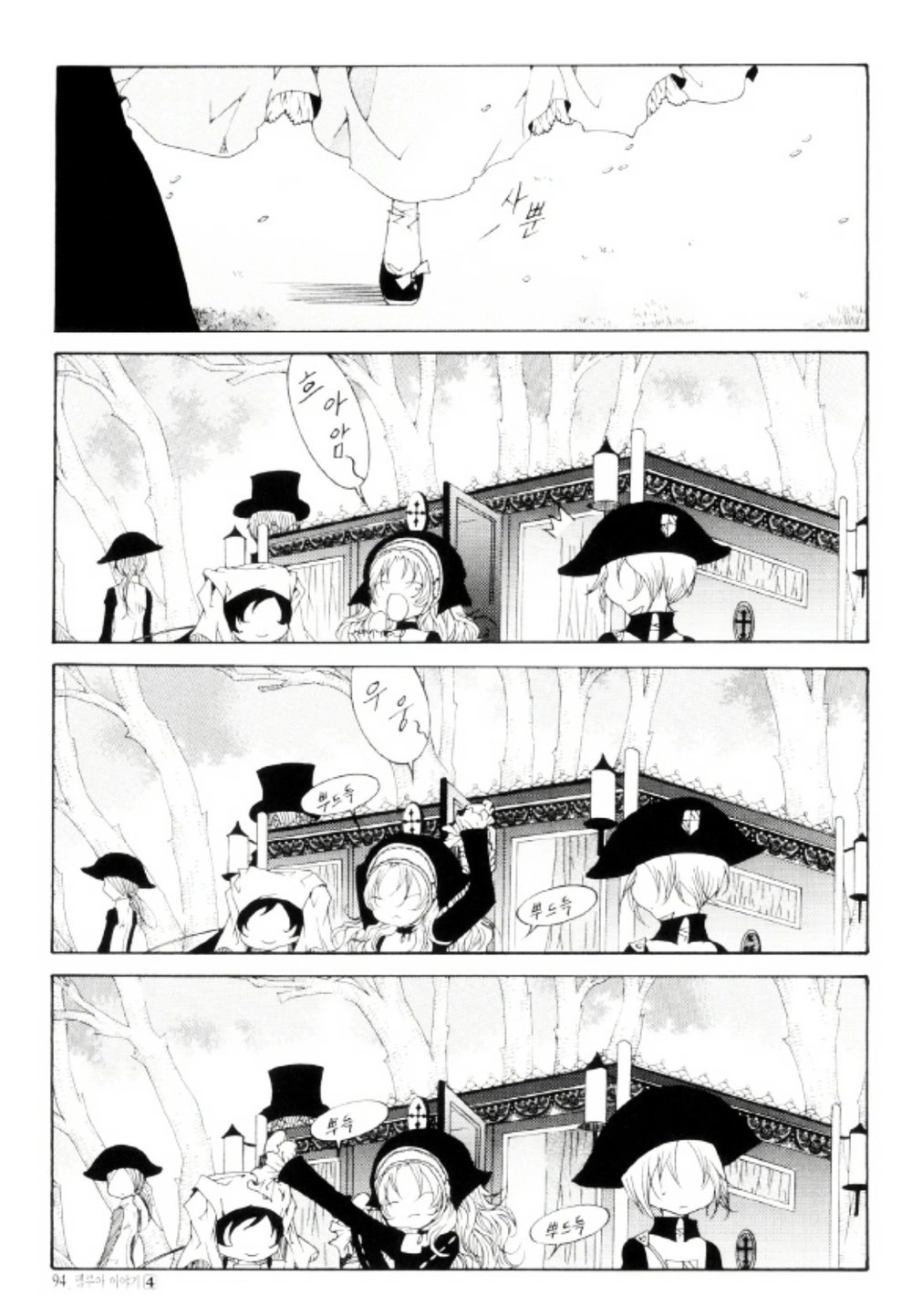 Tale Of Felluah Chapter 19 - 26