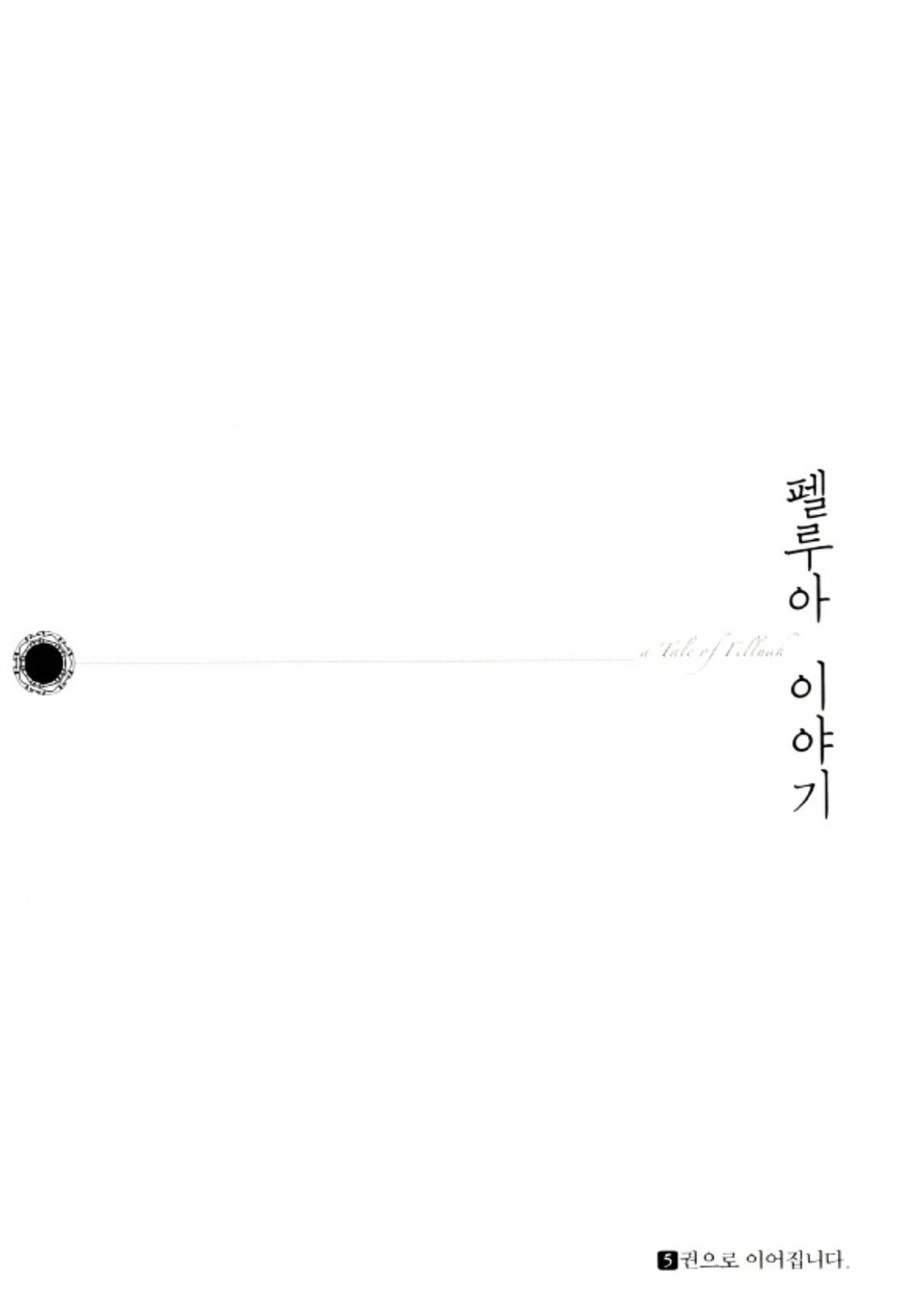 Tale Of Felluah Chapter 21 - 36