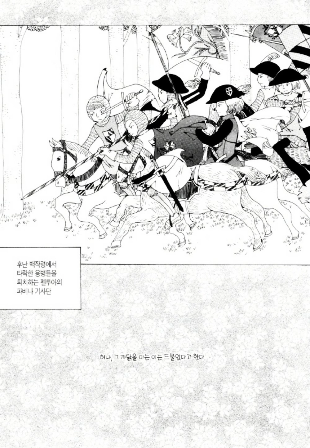 Tale Of Felluah Chapter 21 - 37