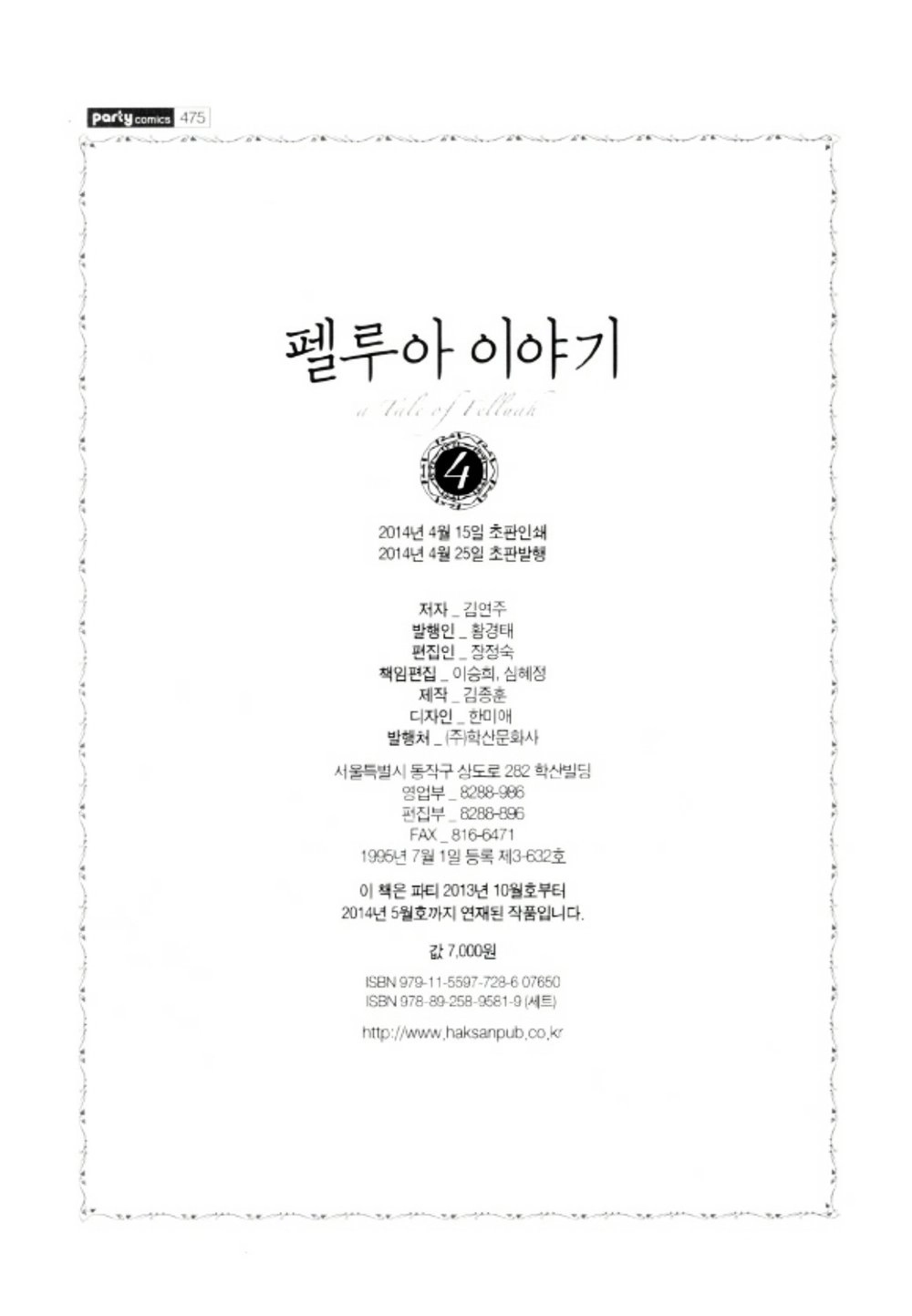 Tale Of Felluah Chapter 21 - 39