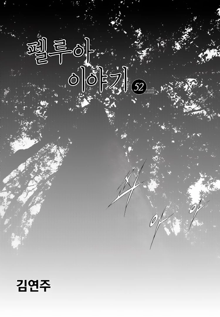 Tale Of Felluah Chapter 52 - 6