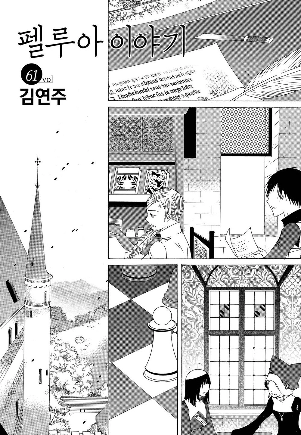 Tale Of Felluah Chapter 61 - 3