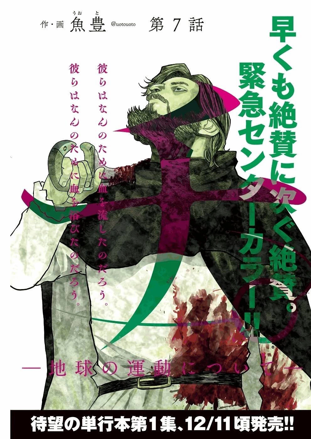 Chi. - Về Sự Vận Động Của Địa Cầu Chapter 7 - 4