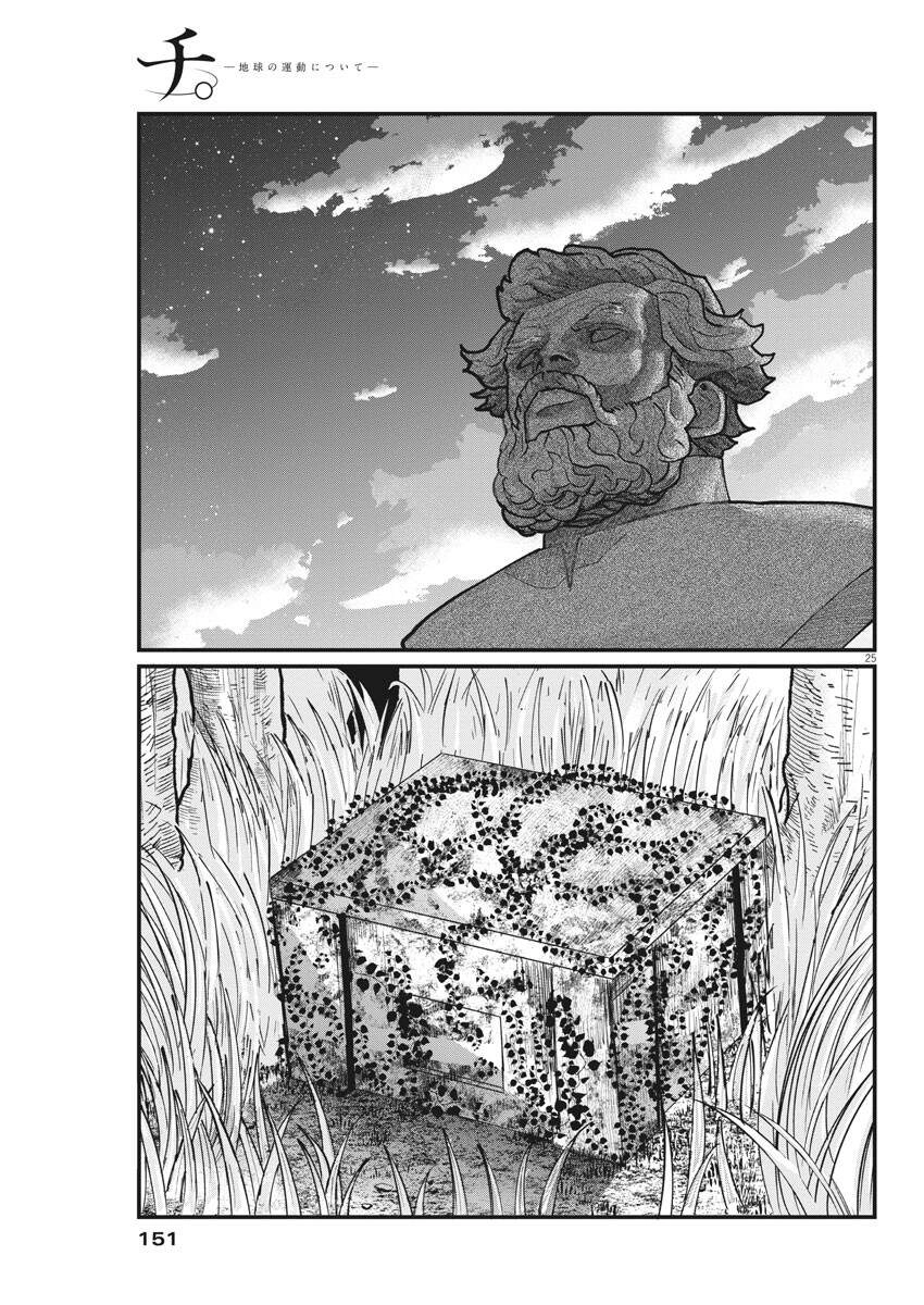 Chi. - Về Sự Vận Động Của Địa Cầu Chapter 21 - 27