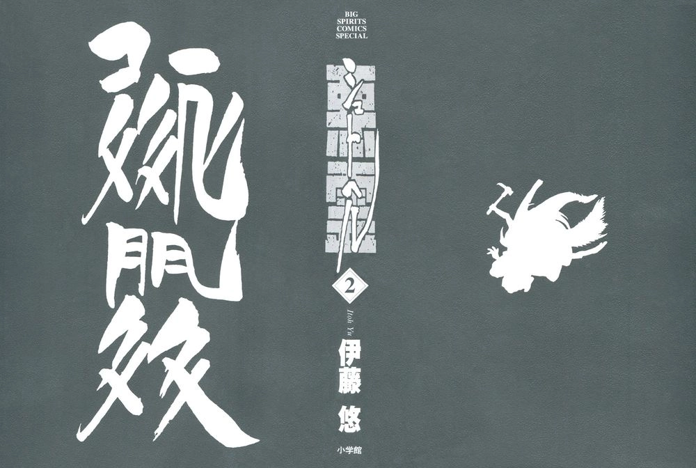 Shut Hell Chapter 9 - 6