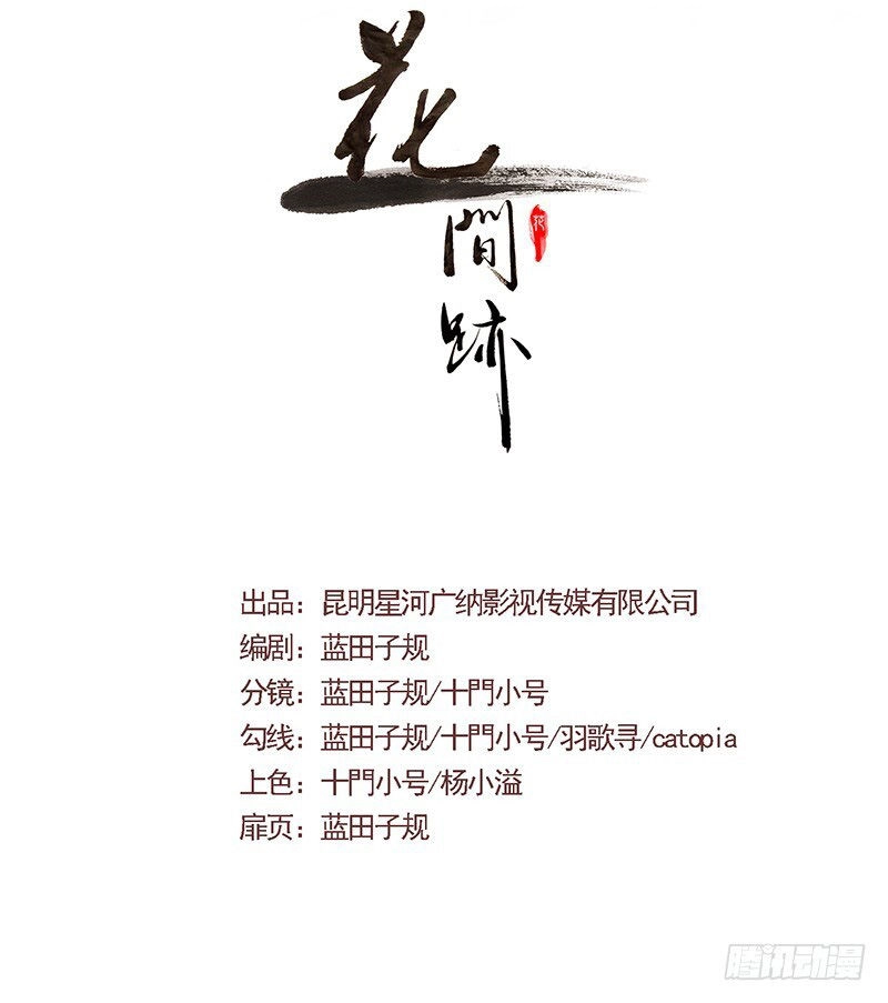 Hoa Gian Ký Chapter 4 - 3