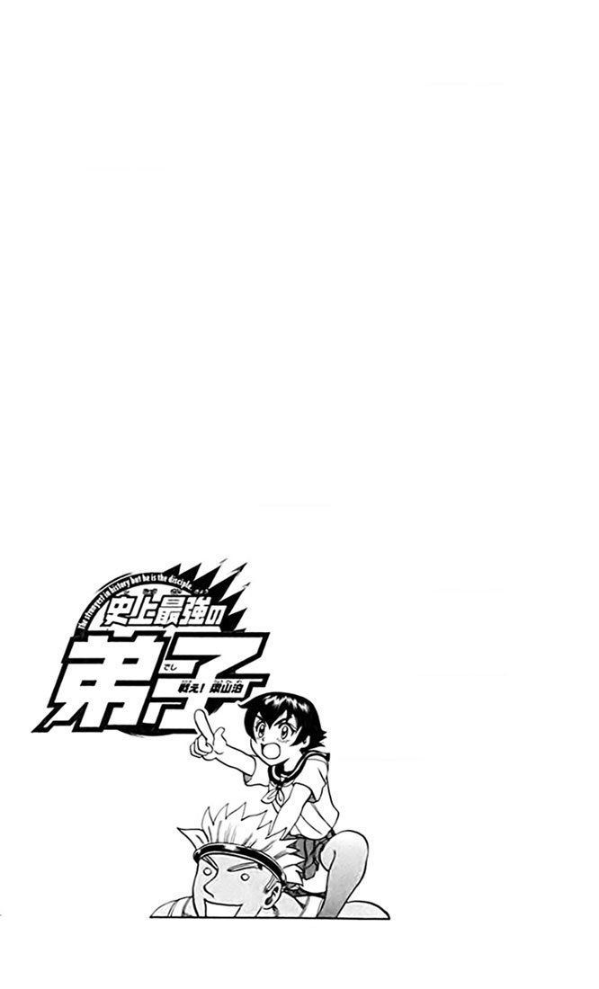 Tatakae! Ryōzanpaku Shijō Saikyō No Deshi Chapter 22 - 1