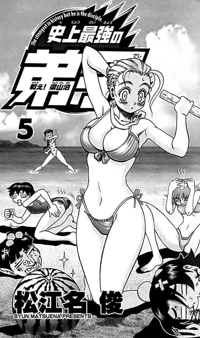 Tatakae! Ryōzanpaku Shijō Saikyō No Deshi Chapter 23 - 5