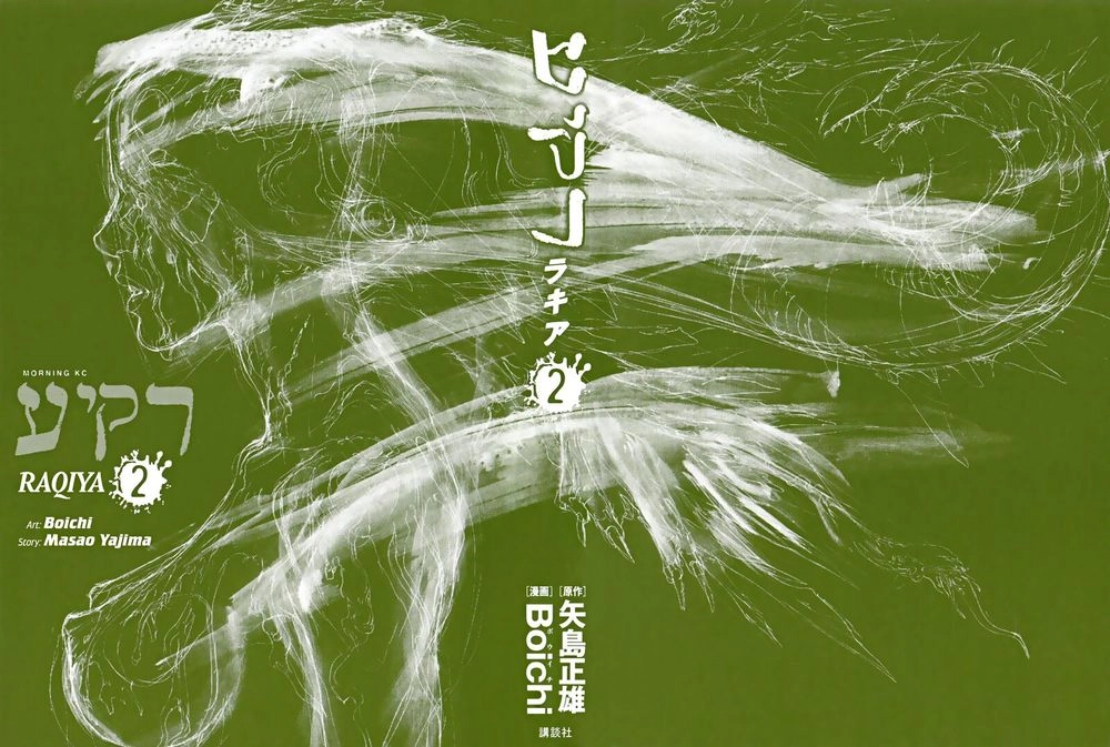 Raqiya Chapter 11 - 5