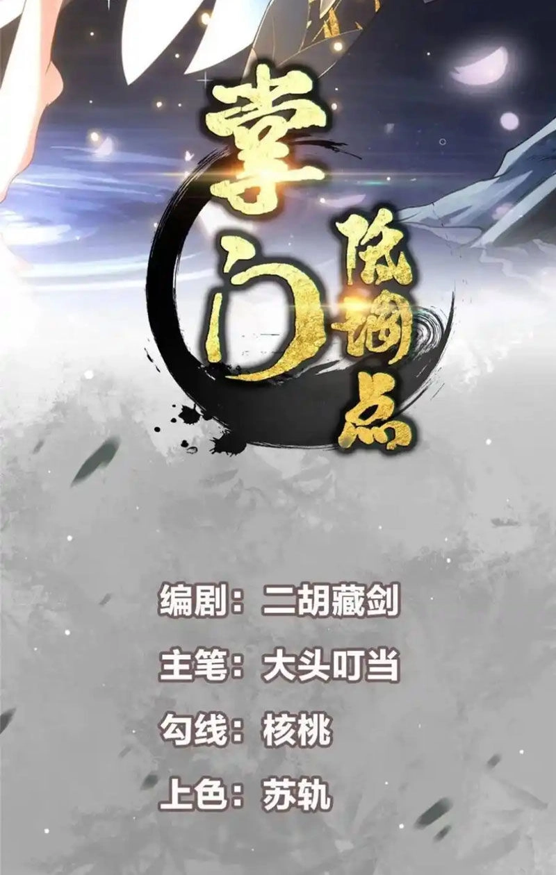 Chưởng Môn Khiêm Tốn Chút Chapter 324 - 2