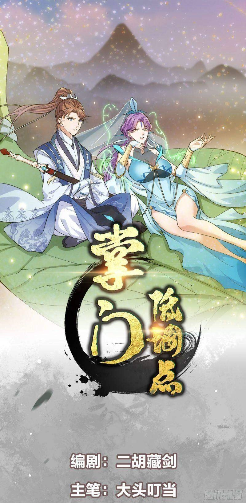 Chưởng Môn Khiêm Tốn Chút Chapter 4 - 1