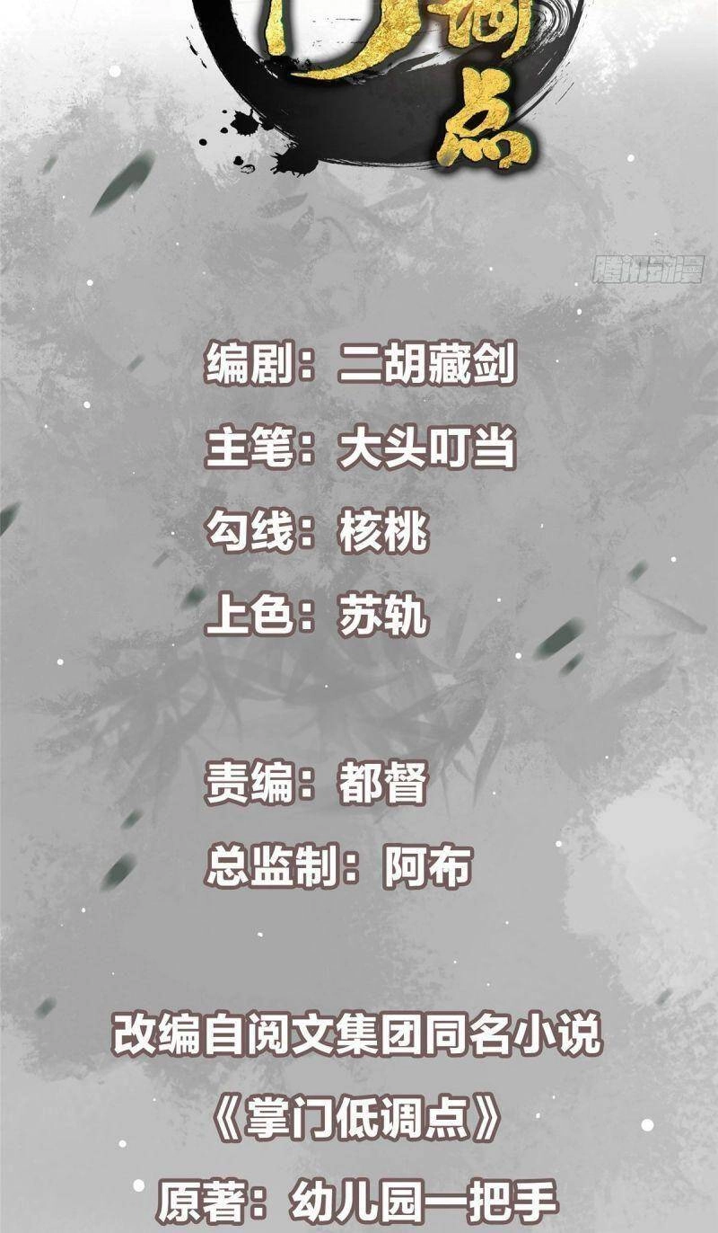 Chưởng Môn Khiêm Tốn Chút Chapter 6 - 2