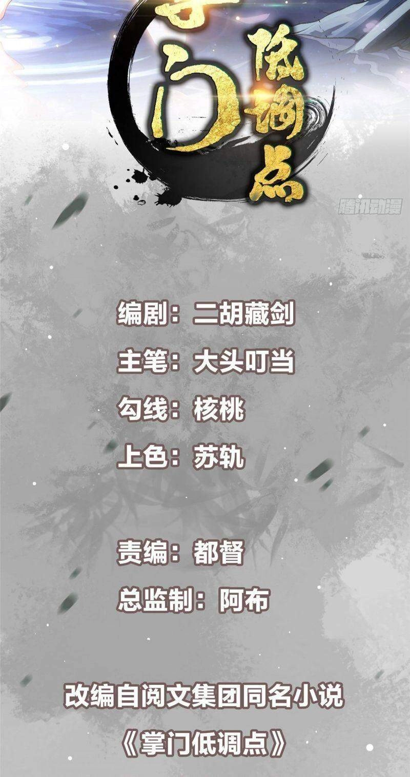 Chưởng Môn Khiêm Tốn Chút Chapter 8 - 2