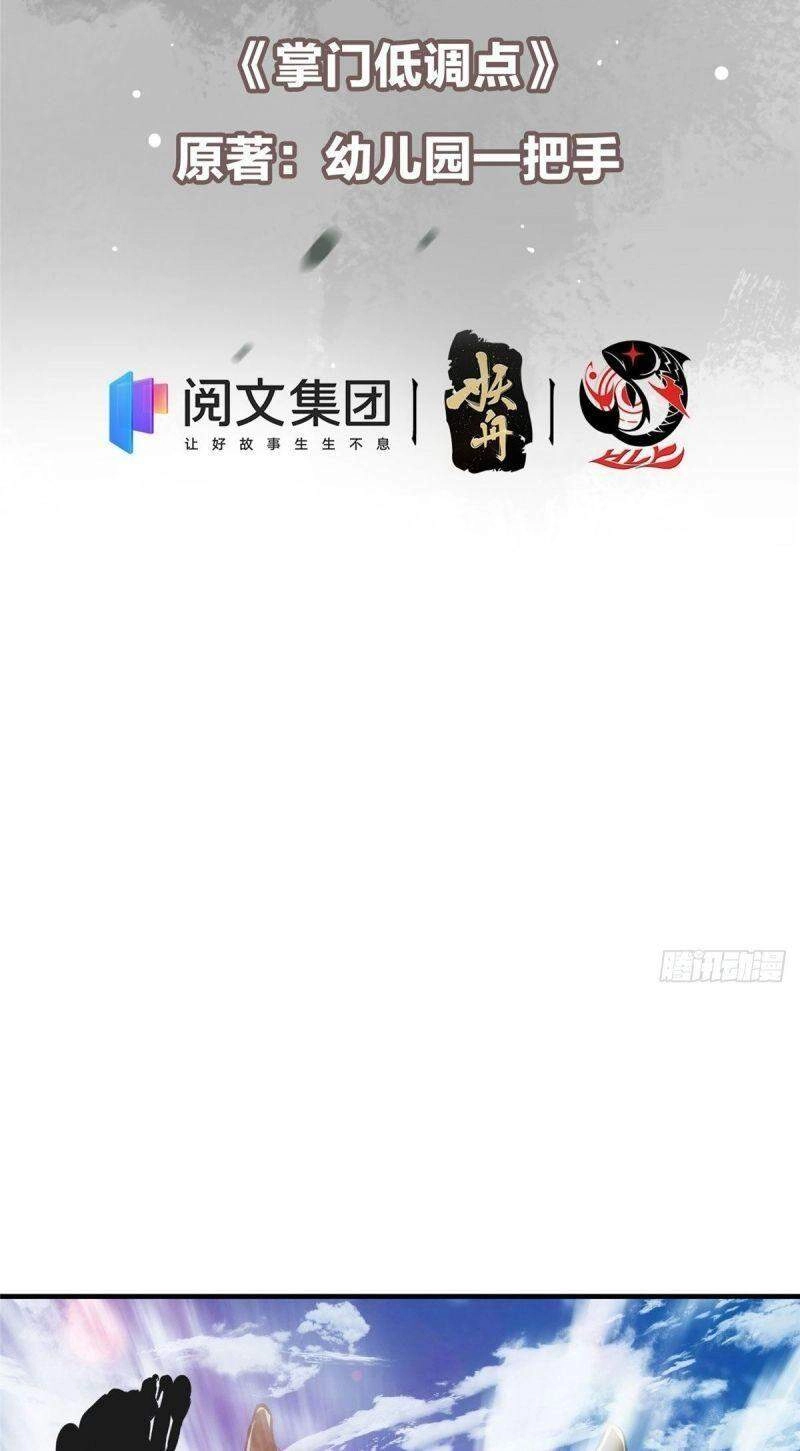 Chưởng Môn Khiêm Tốn Chút Chapter 12 - 3