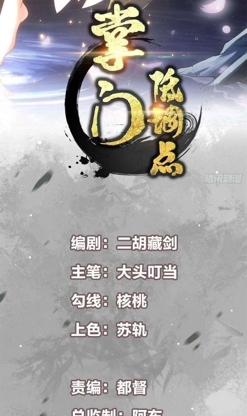 Chưởng Môn Khiêm Tốn Chút Chapter 14 - 2