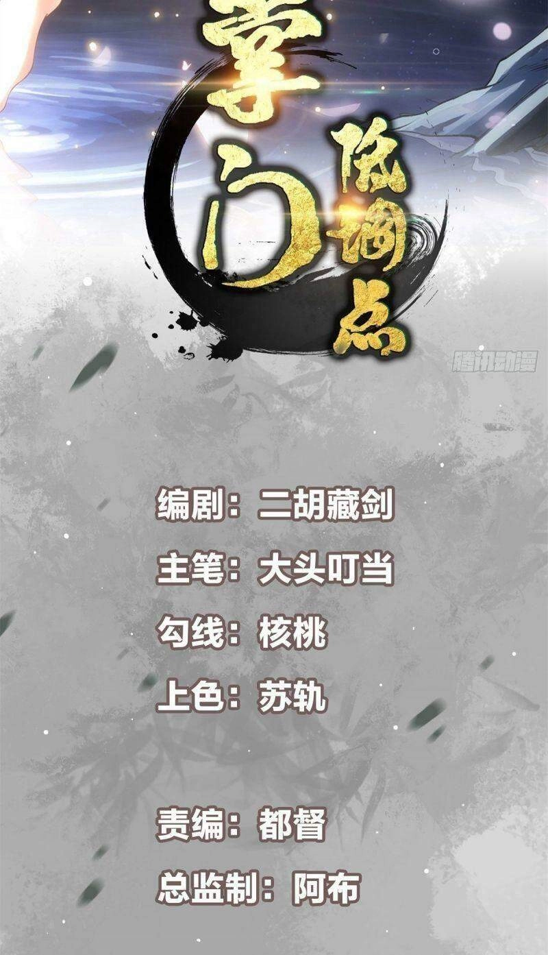 Chưởng Môn Khiêm Tốn Chút Chapter 17 - 2