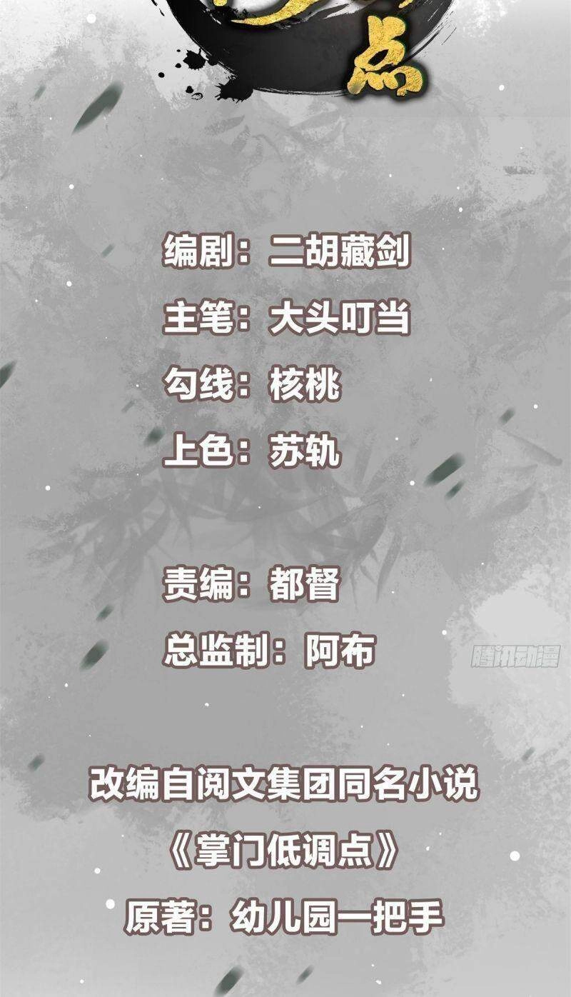 Chưởng Môn Khiêm Tốn Chút Chapter 18 - 2