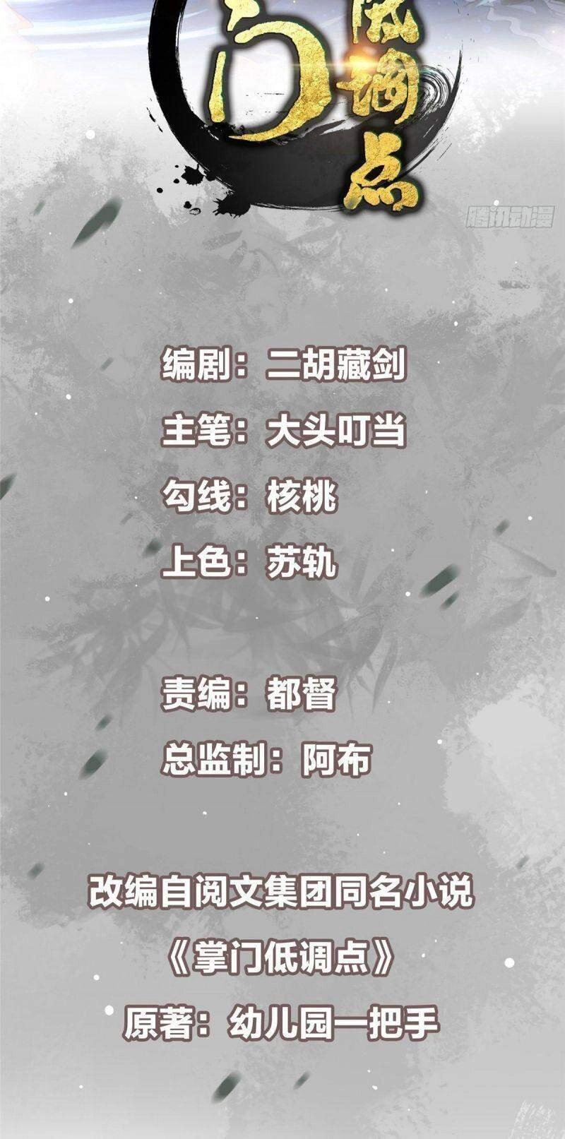 Chưởng Môn Khiêm Tốn Chút Chapter 32 - 2