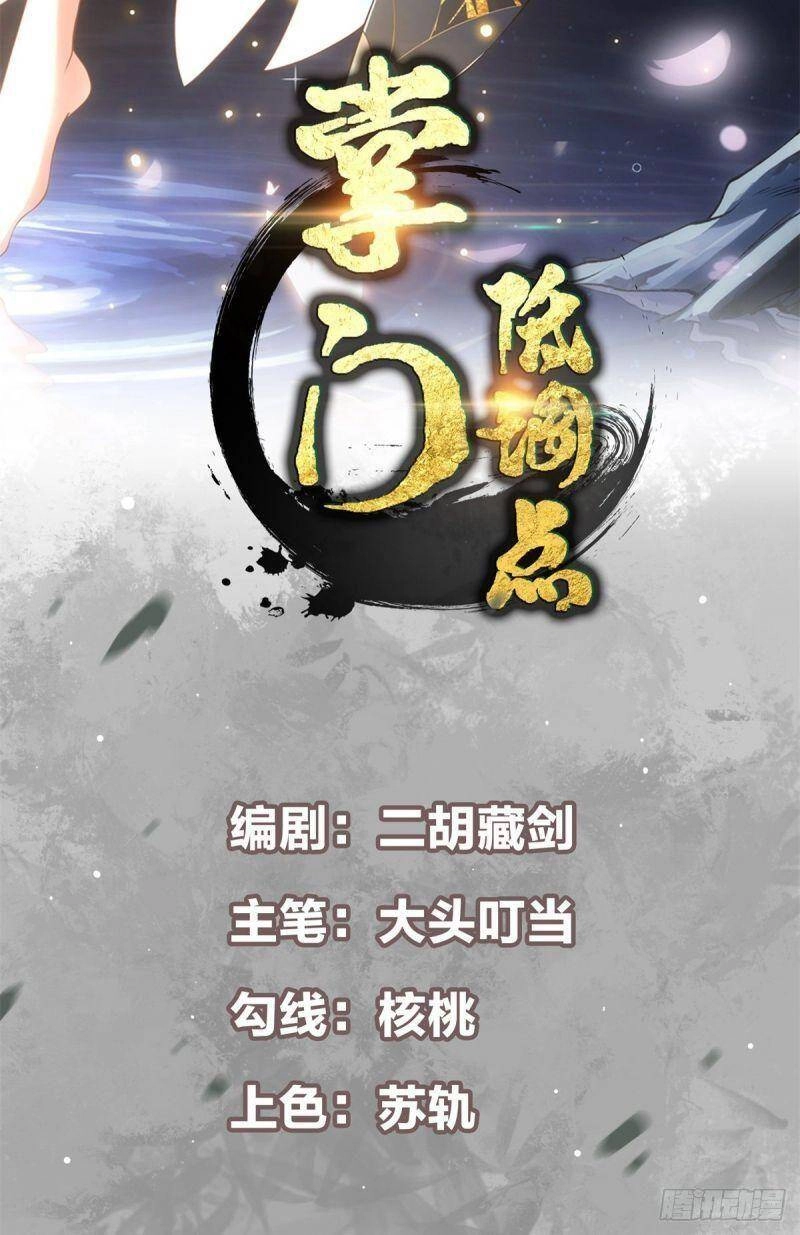 Chưởng Môn Khiêm Tốn Chút Chapter 36 - 2