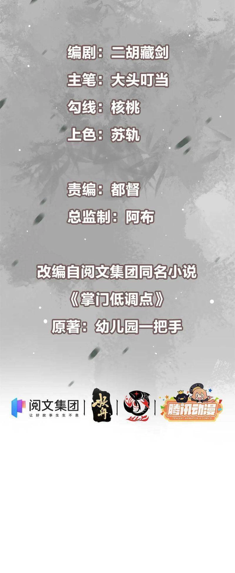 Chưởng Môn Khiêm Tốn Chút Chapter 56 - 3