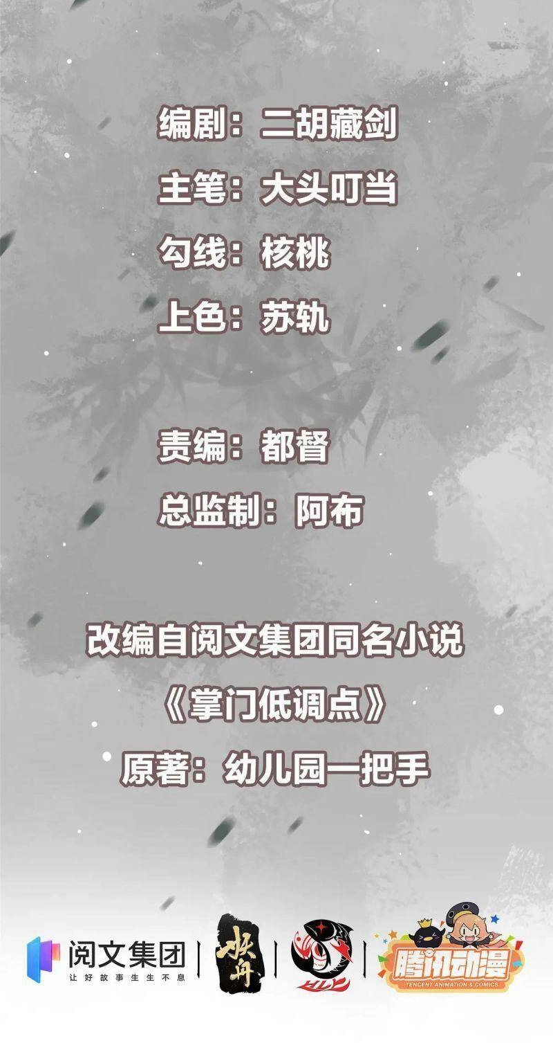 Chưởng Môn Khiêm Tốn Chút Chapter 58 - 5