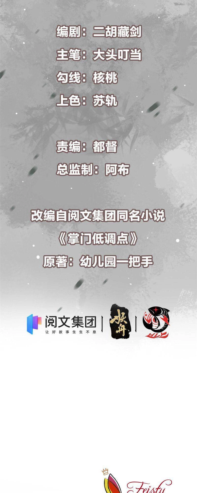 Chưởng Môn Khiêm Tốn Chút Chapter 69 - 3